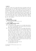 교육의 기독교적 대안이 되기 위하여-3