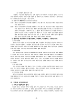 교육의 기독교적 대안이 되기 위하여-4