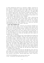 교육의 기독교적 대안이 되기 위하여-5