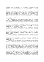 교육의 기독교적 대안이 되기 위하여-11