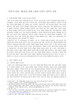 인문과학 연옥의 탄생 제5장을 통해 고찰한 12세기 연옥의 정립-2