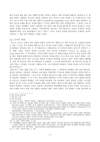 인문과학 연옥의 탄생 제5장을 통해 고찰한 12세기 연옥의 정립-3