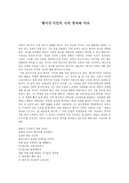 황지우 시인의 시의 풍자와 어조-1