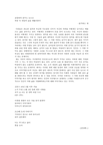 황지우 시인의 시의 풍자와 어조-4