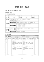 (도덕)과 교수 학습안,학습지 - 1 바른 마음 곧은 마음-1