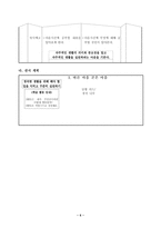 (도덕)과 교수 학습안,학습지 - 1 바른 마음 곧은 마음-6