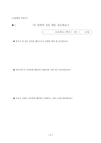 (도덕)과 교수 학습안,학습지 - 1 바른 마음 곧은 마음-7