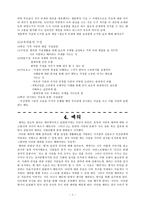 덕목 개념 정리 - 성실, 정직 등-7