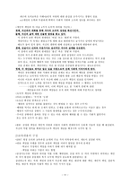 덕목 개념 정리 - 성실, 정직 등-11