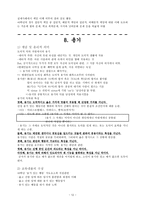 덕목 개념 정리 - 성실, 정직 등-12