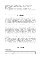 덕목 개념 정리 - 성실, 정직 등-13
