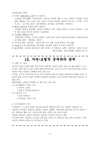 덕목 개념 정리 - 성실, 정직 등-17