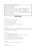 덕목 개념 정리 - 성실, 정직 등-19