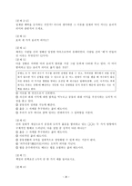 덕목 개념 정리 - 성실, 정직 등-20