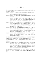 Dreikurs의 민주적 부모교육 이론-2