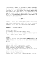 Dreikurs의 민주적 부모교육 이론-3