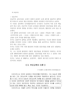 Dreikurs의 민주적 부모교육 이론-4