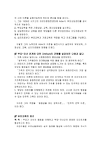 Dreikurs의 민주적 부모교육 이론-5