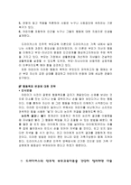 Dreikurs의 민주적 부모교육 이론-7