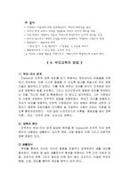 Dreikurs의 민주적 부모교육 이론-8
