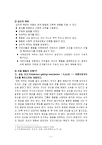 Dreikurs의 민주적 부모교육 이론-9