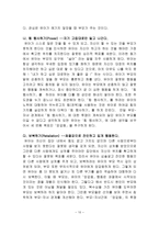 Dreikurs의 민주적 부모교육 이론-10
