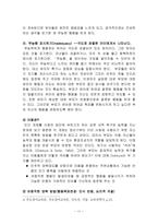 Dreikurs의 민주적 부모교육 이론-11