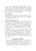 Dreikurs의 민주적 부모교육 이론-12