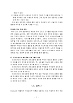 Dreikurs의 민주적 부모교육 이론-13