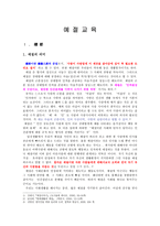 예절교육 - 초등도덕에 예절교육 - 5 예절바른 우리-1