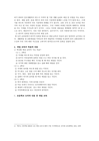 예절교육 - 초등도덕에 예절교육 - 5 예절바른 우리-4