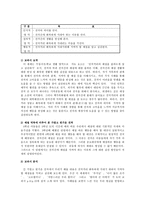 예절교육 - 초등도덕에 예절교육 - 5 예절바른 우리-9