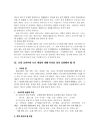 예절교육 - 초등도덕에 예절교육 - 5 예절바른 우리-11