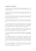 예절교육 - 초등도덕에 예절교육 - 5 예절바른 우리-12