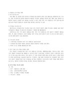 체육과 교수 학습 과정안 달리기 학습지도안 달리기 수업지도안 달리기 공개수업-2