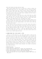 최척전 - 최적전에 나타나는 재회에 대한 욕망과 삶의 지향점-2