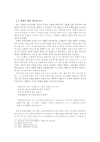 최척전 - 최적전에 나타나는 재회에 대한 욕망과 삶의 지향점-3