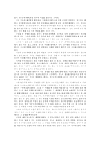 최척전 - 최적전에 나타나는 재회에 대한 욕망과 삶의 지향점-4