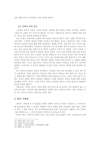 최척전 - 최적전에 나타나는 재회에 대한 욕망과 삶의 지향점-5
