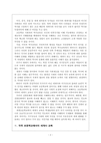 초등학교 세계사 교육의 현황과 필요성 및 수업 아이디어로서의 예술과의 통합-2