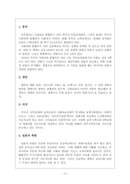 초등학교 세계사 교육의 현황과 필요성 및 수업 아이디어로서의 예술과의 통합-3