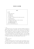 [중세인의 일상생활]-1