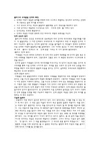 콜버그의 도덕성 발달이론과 사례분석 및 교육에의 적용 - 도덕과 교육-4