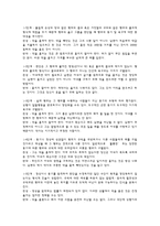 콜버그의 도덕성 발달이론과 사례분석 및 교육에의 적용 - 도덕과 교육-5