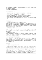콜버그의 도덕성 발달이론과 사례분석 및 교육에의 적용 - 도덕과 교육-10