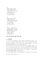 죽계별곡 고찰-2