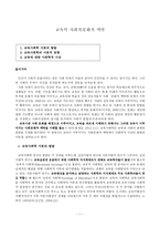 교육의 사회적 문화적 맥락-1