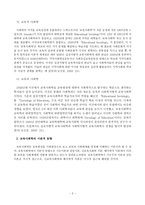 교육의 사회적 문화적 맥락-2