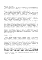 교육의 사회적 문화적 맥락-4