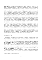 교육의 사회적 문화적 맥락-5